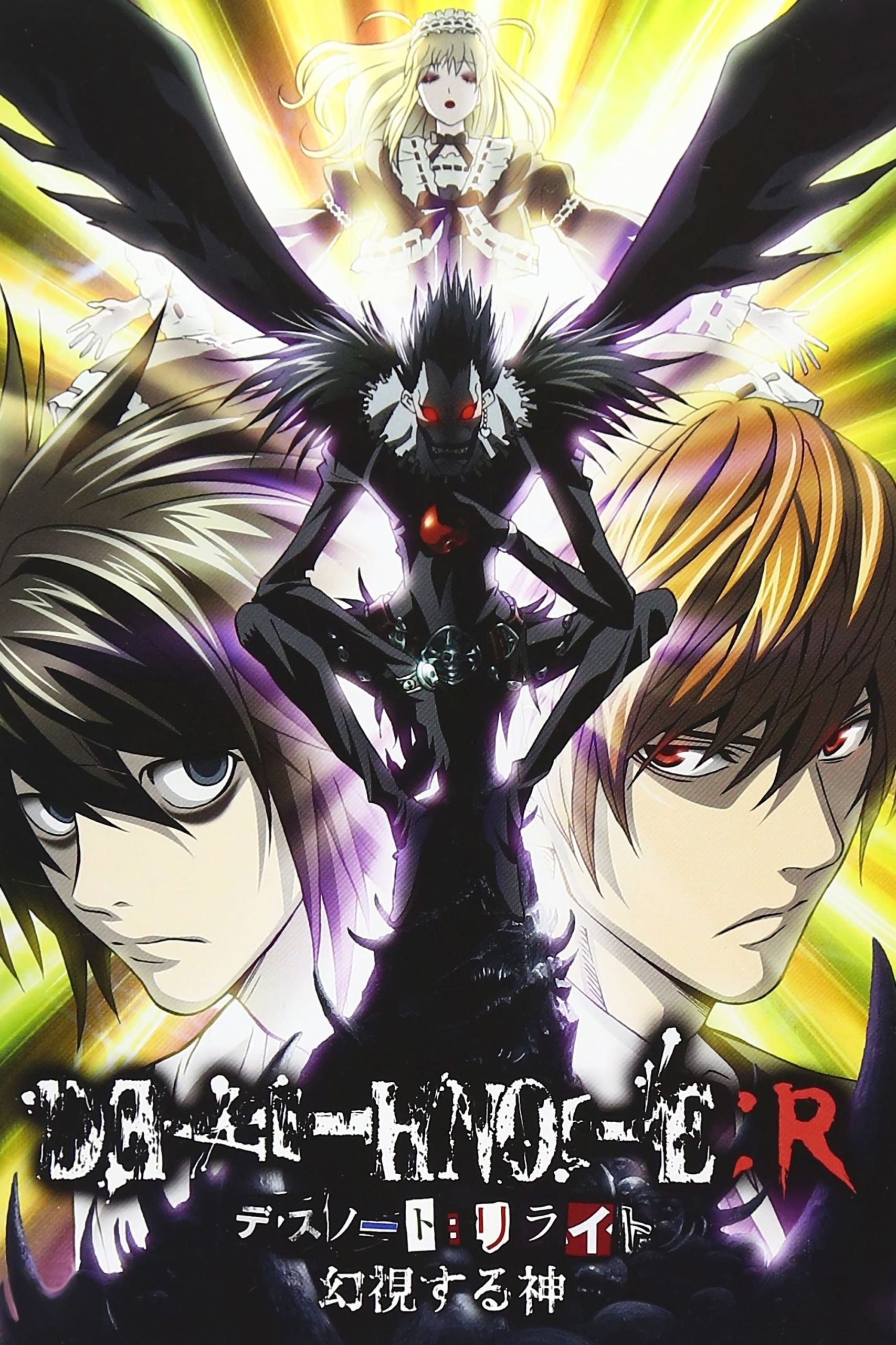 Death Note Relight 1 Visions of a God