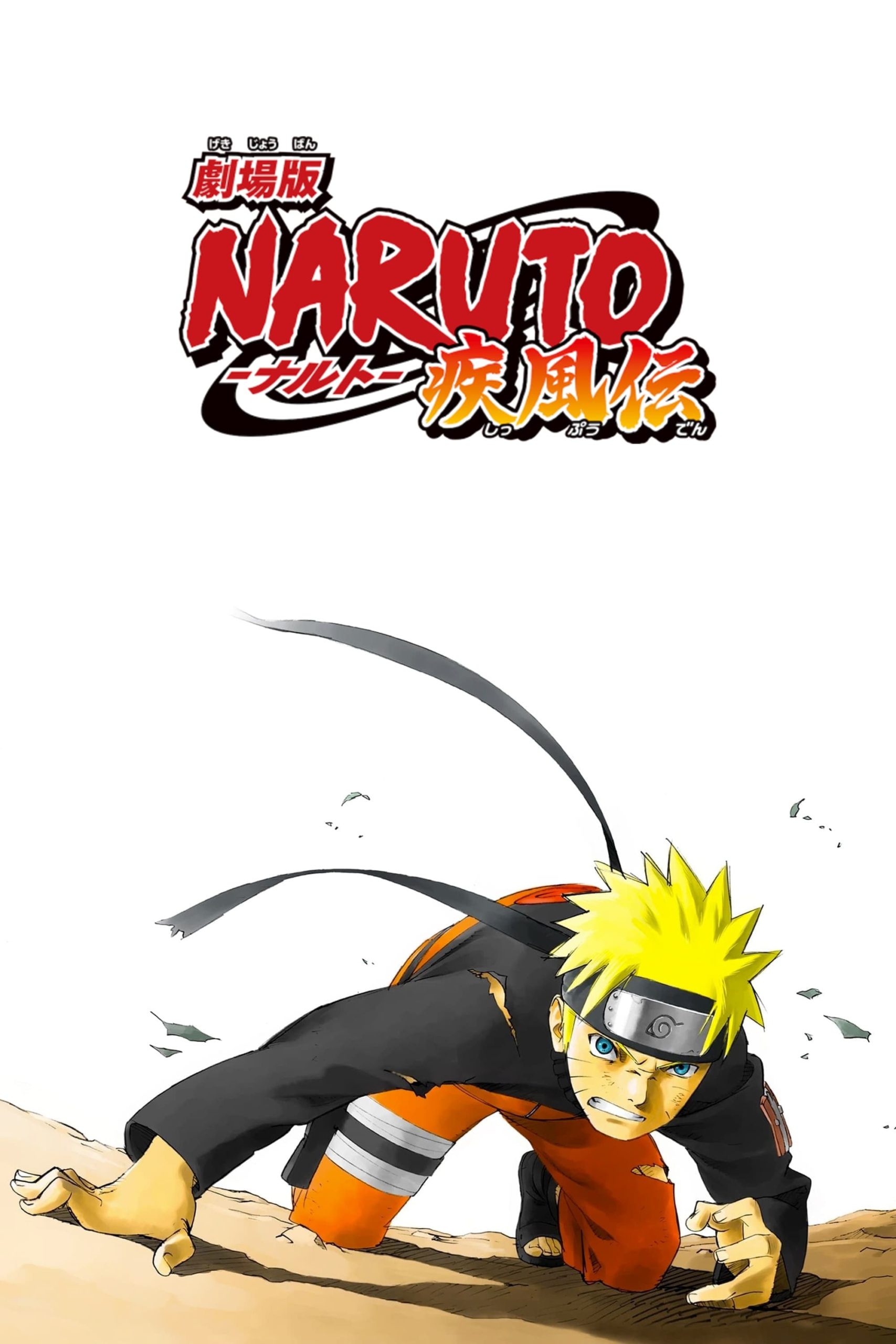 Naruto Shippuuden  Movie 1