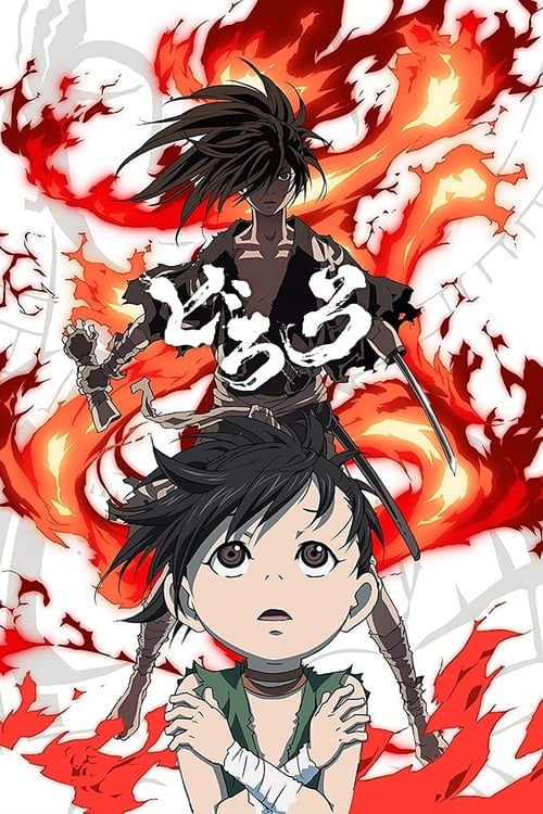 dororo