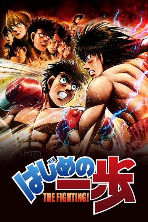 hajime_no_ippo_the_fighting!